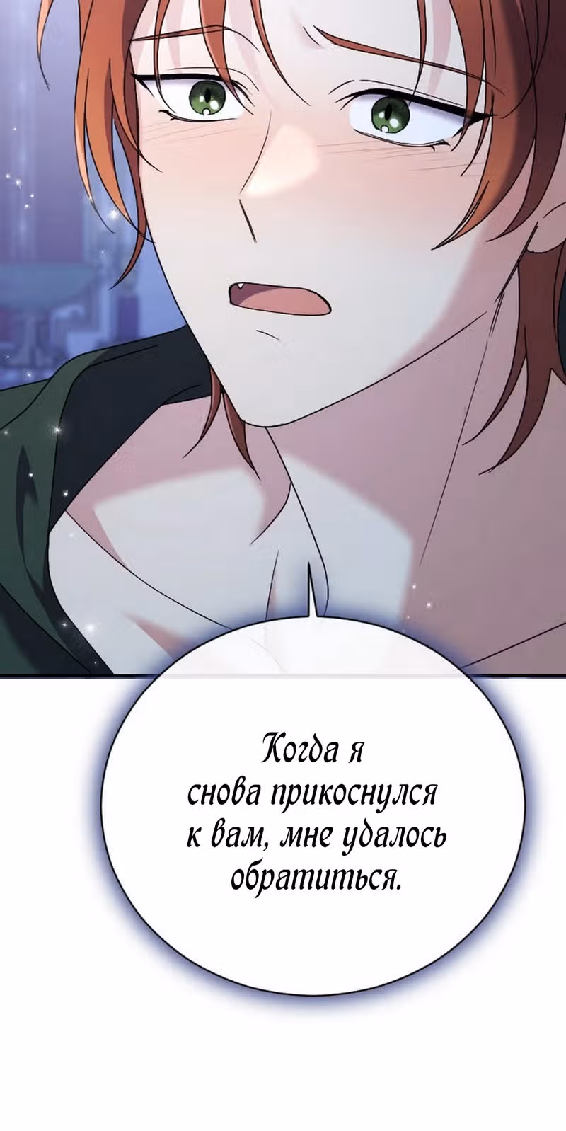 Зверь для императрицы — Том 1 · Глава 19, страница 27