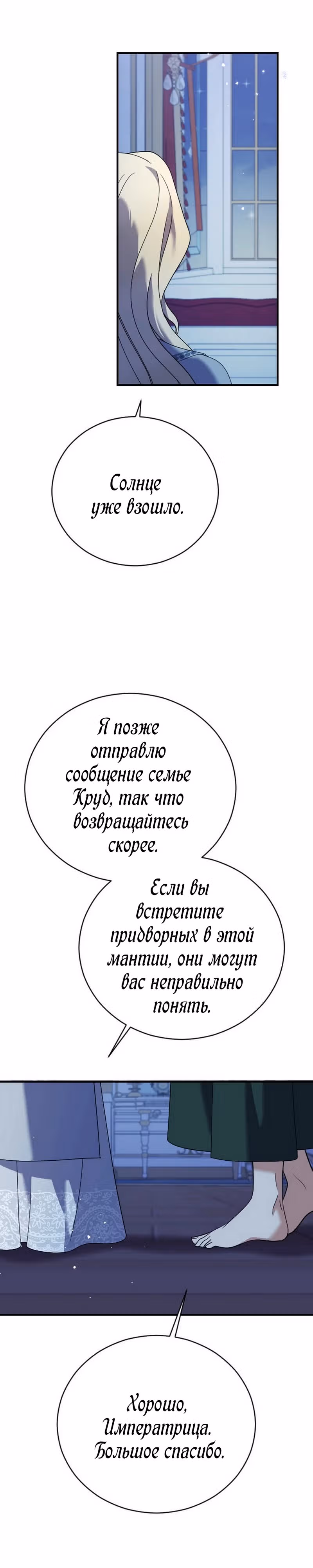 Зверь для императрицы — Том 1 · Глава 19, страница 34