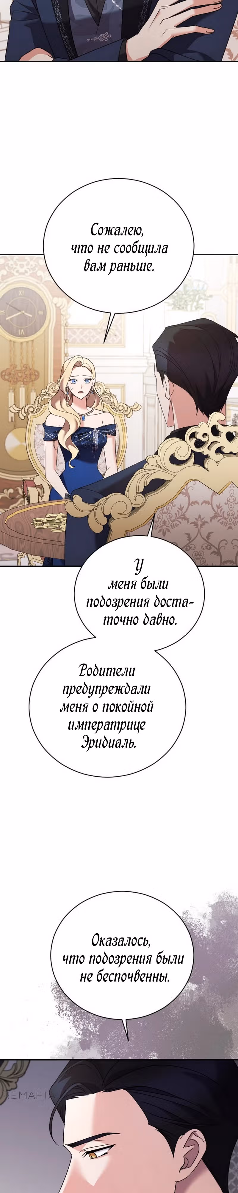 Зверь для императрицы — Том 1 · Глава 19, страница 5
