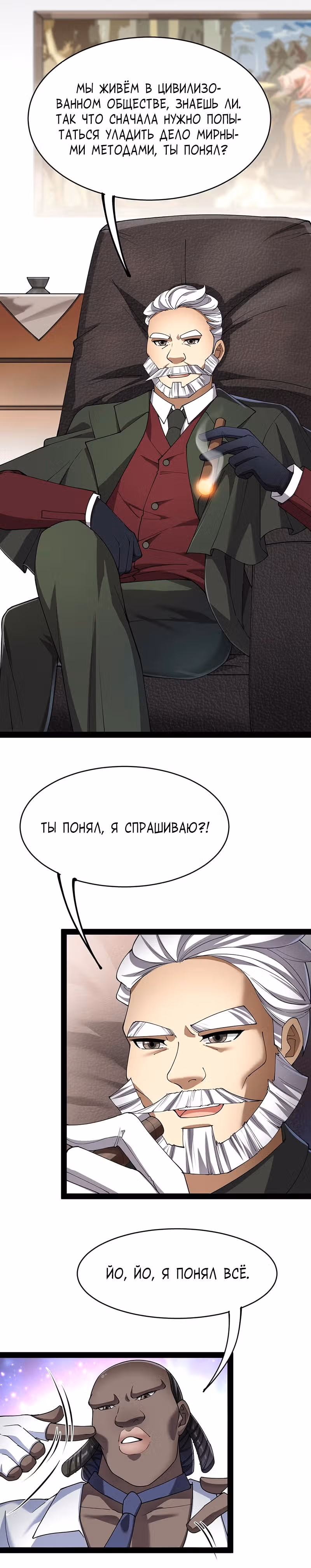Повседневная Жизнь Бессмертного Короля — Том 1 · Глава 60, страница 2
