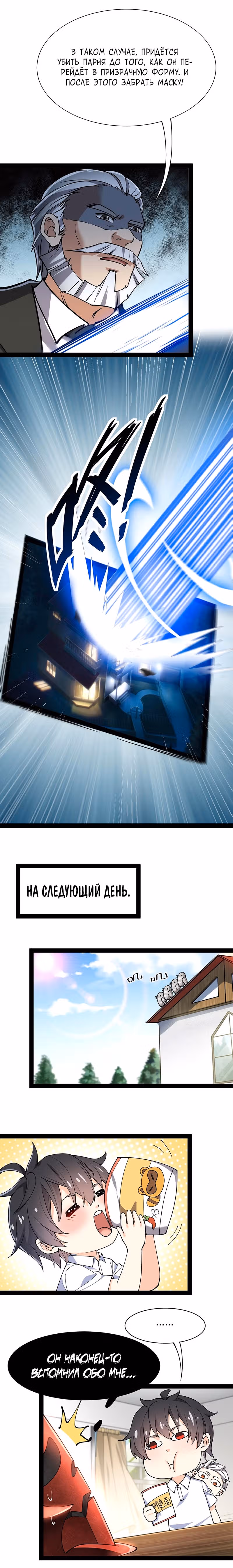 Повседневная Жизнь Бессмертного Короля — Том 1 · Глава 60, страница 5