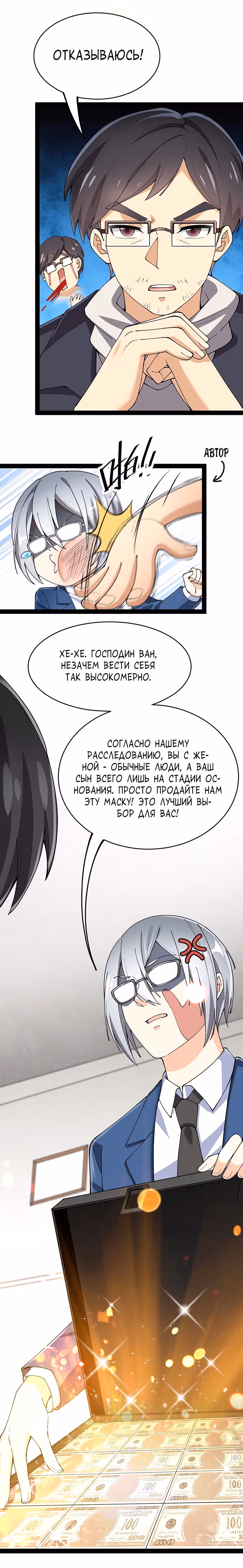 Повседневная Жизнь Бессмертного Короля — Том 1 · Глава 62, страница 3