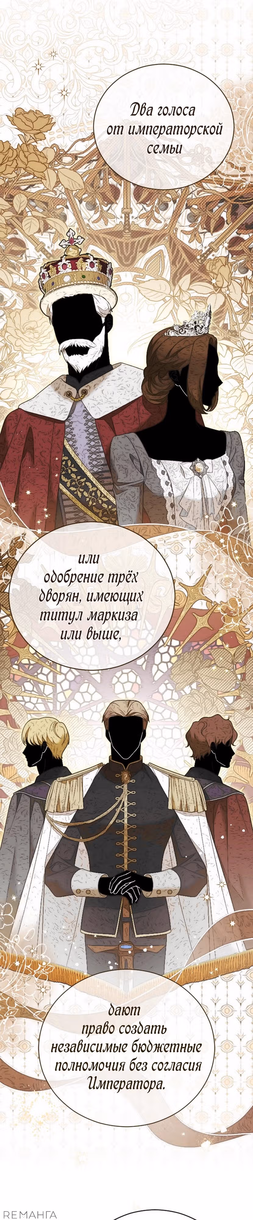 Зверь для императрицы — Том 1 · Глава 20, страница 11
