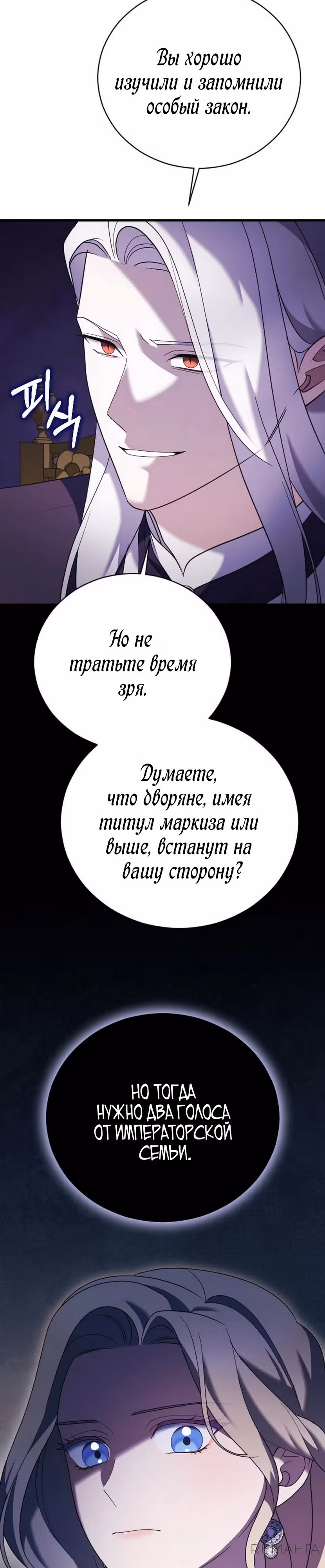 Зверь для императрицы — Том 1 · Глава 20, страница 12