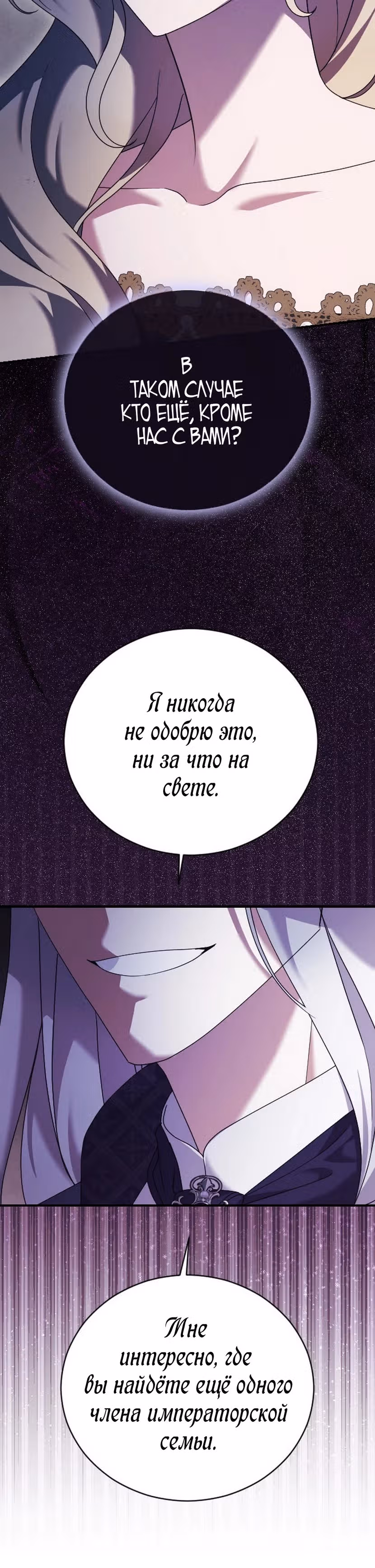 Зверь для императрицы — Том 1 · Глава 20, страница 13
