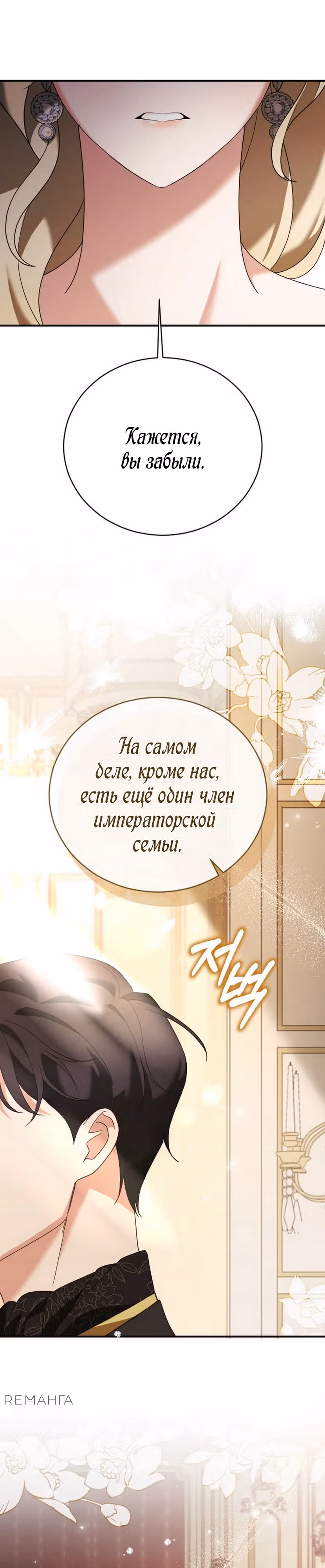 Зверь для императрицы — Том 1 · Глава 20, страница 14