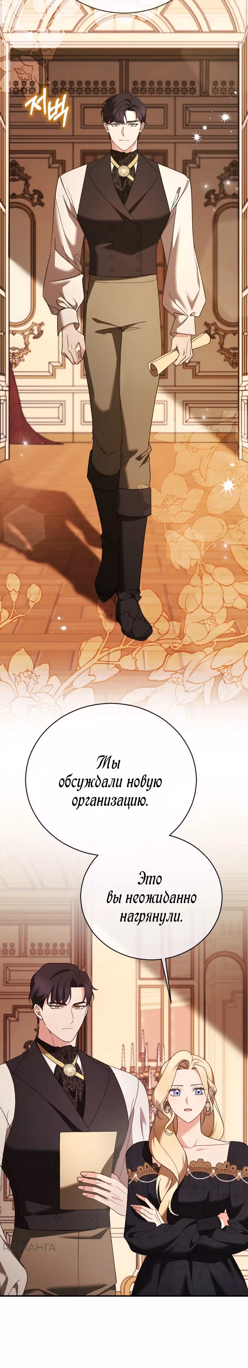Зверь для императрицы — Том 1 · Глава 20, страница 16