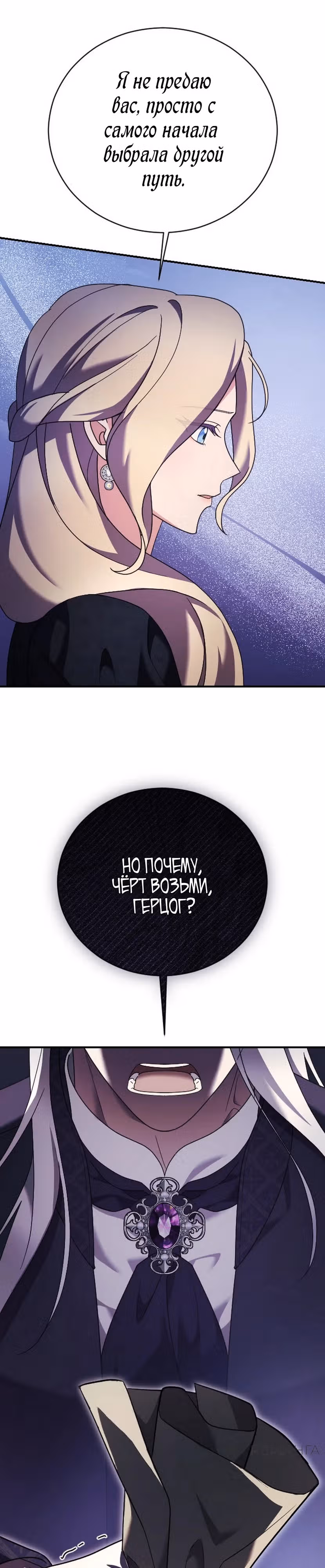 Зверь для императрицы — Том 1 · Глава 20, страница 20