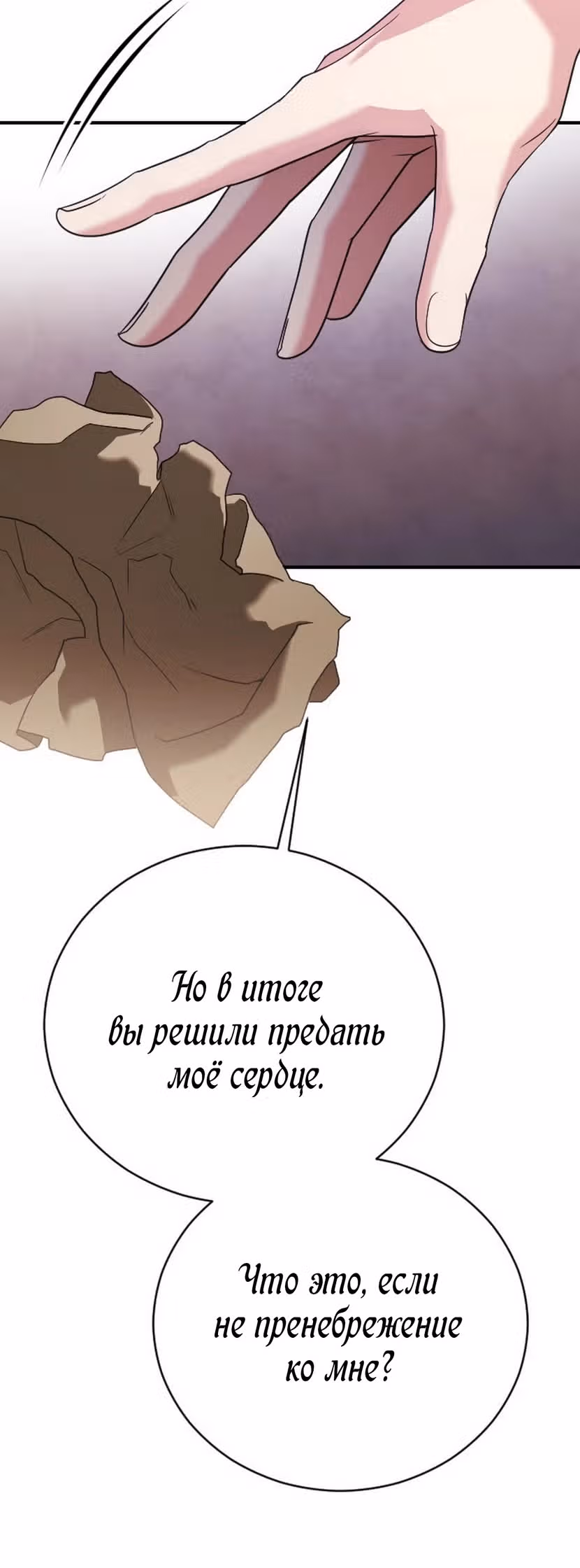 Зверь для императрицы — Том 1 · Глава 20, страница 22