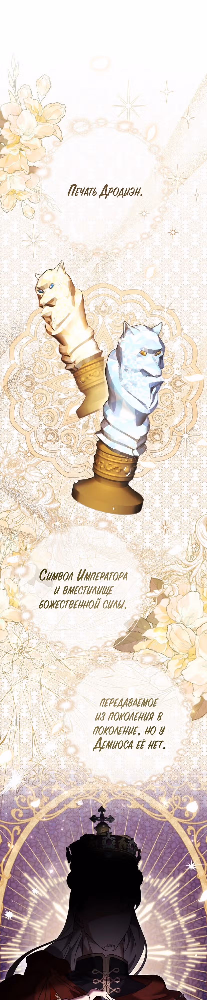 Зверь для императрицы — Том 1 · Глава 20, страница 24
