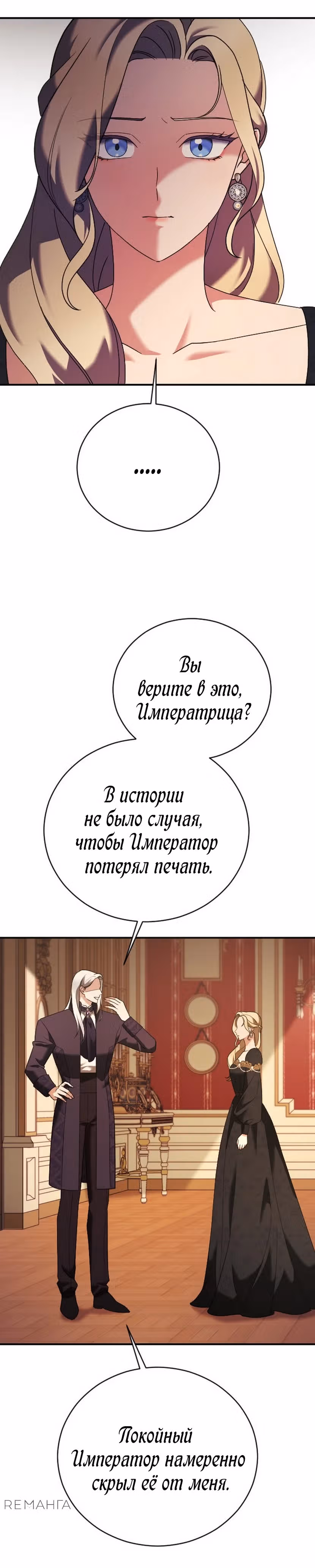 Зверь для императрицы — Том 1 · Глава 20, страница 28