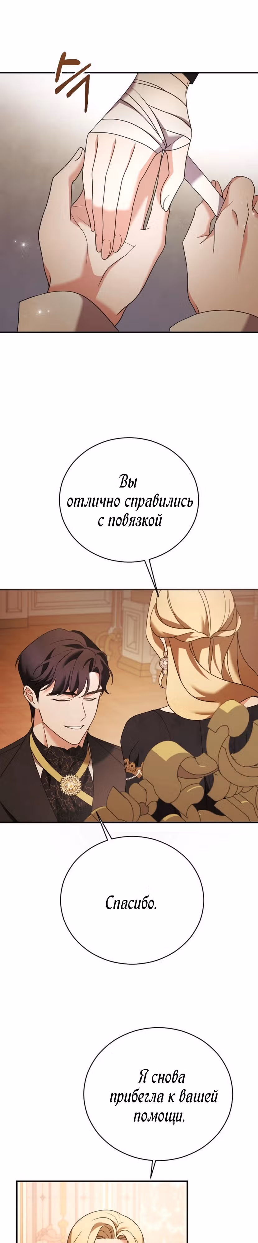 Зверь для императрицы — Том 1 · Глава 20, страница 38