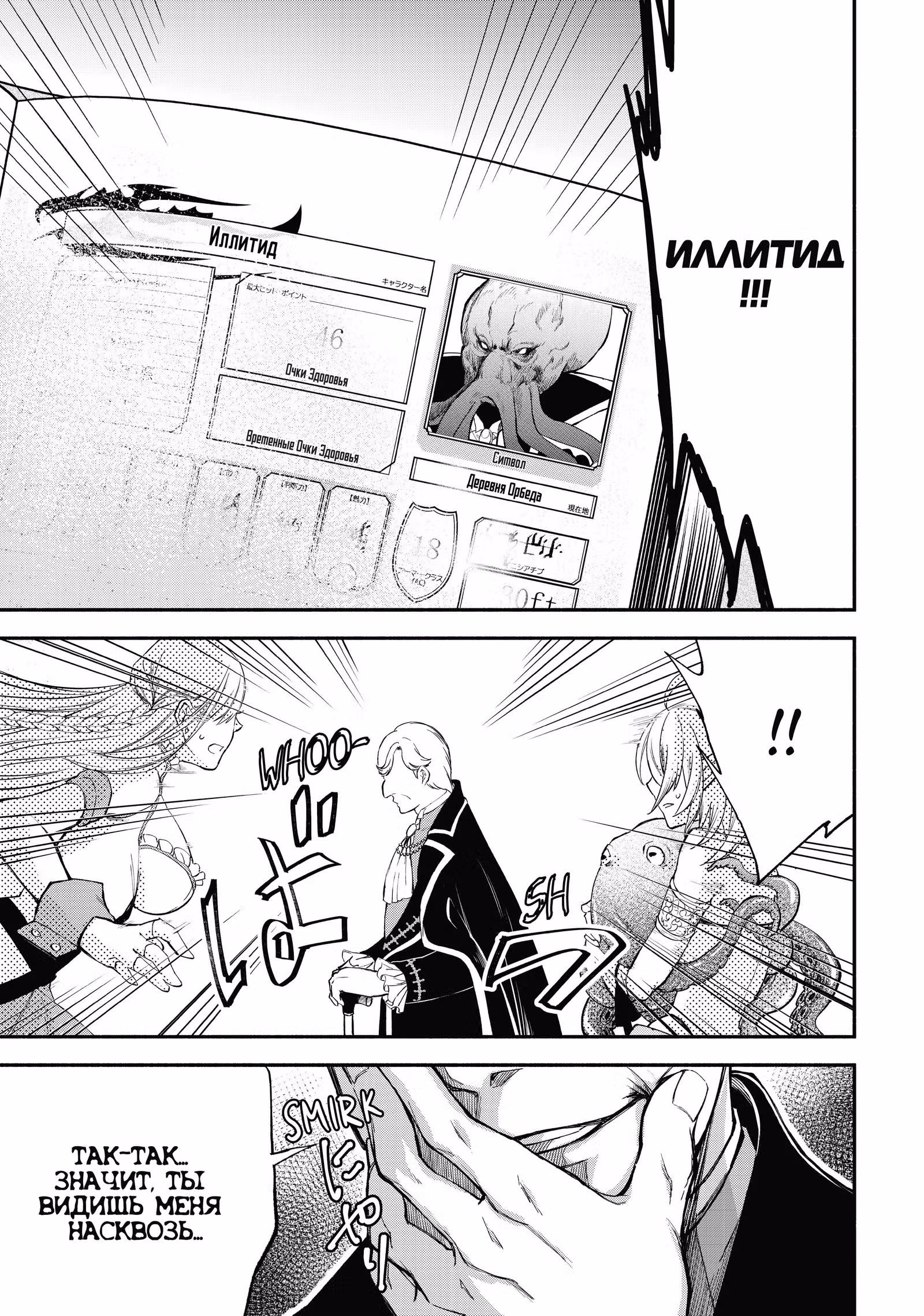 Перерождение Манчкина - Быстрейшее прохождение подземелий с 1 ХП — Том 4 · Глава 39, страница 5