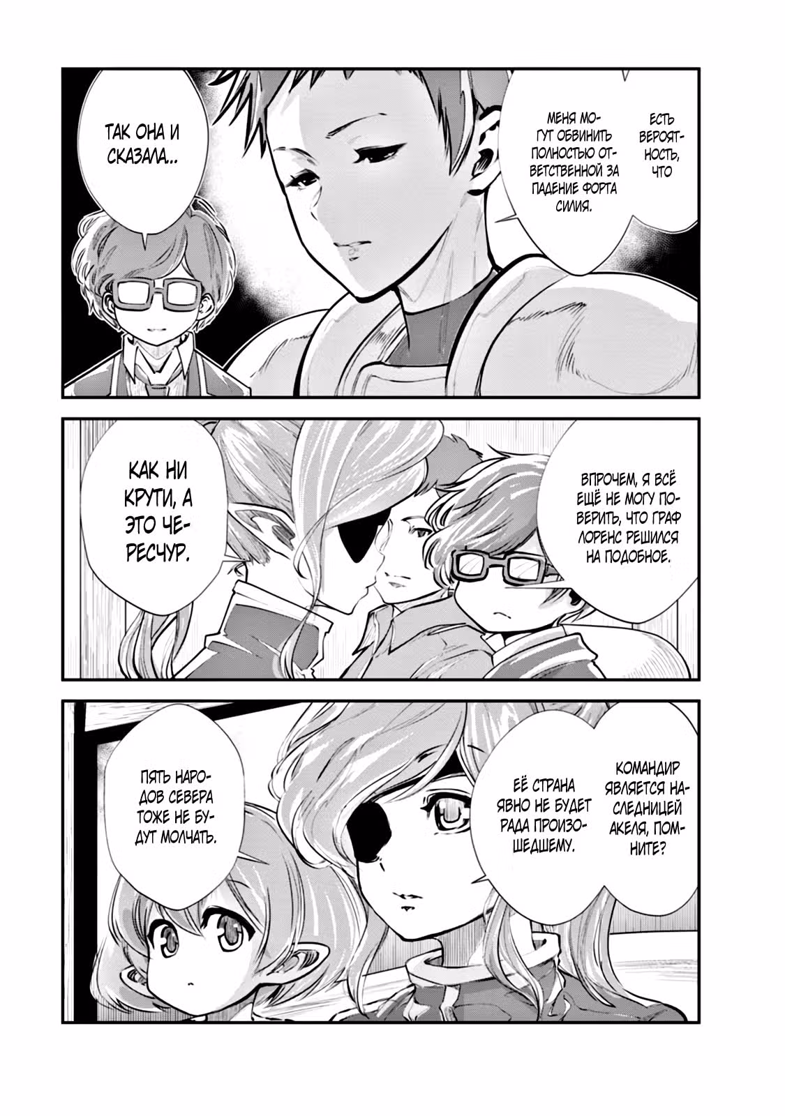Повелитель монстров — Том 8 · Глава 37, страница 15