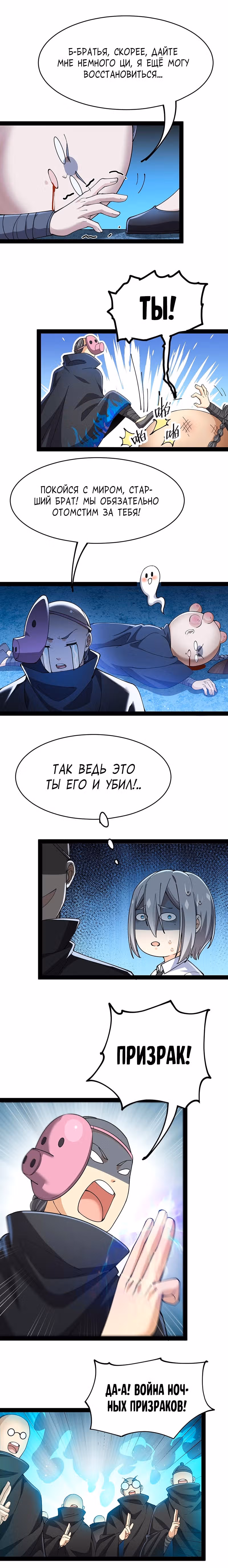 Повседневная Жизнь Бессмертного Короля — Том 1 · Глава 64, страница 7