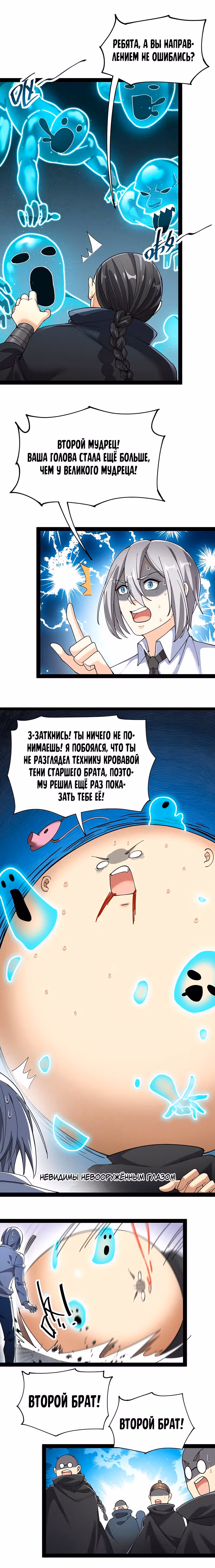 Повседневная Жизнь Бессмертного Короля — Том 1 · Глава 64, страница 9