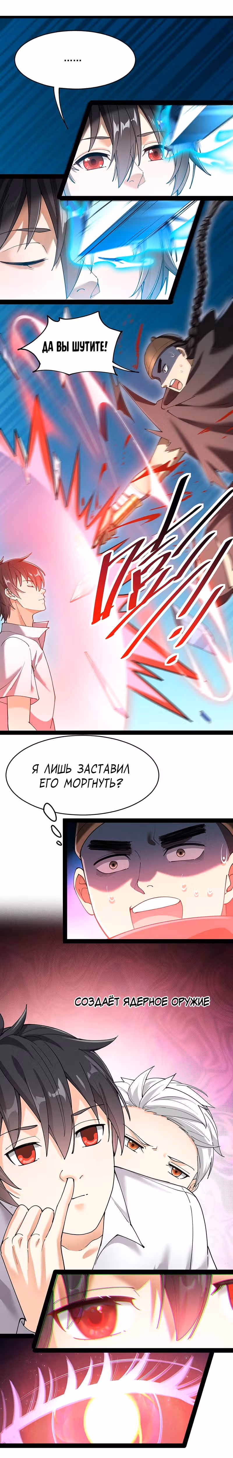 Повседневная Жизнь Бессмертного Короля — Том 1 · Глава 65, страница 3