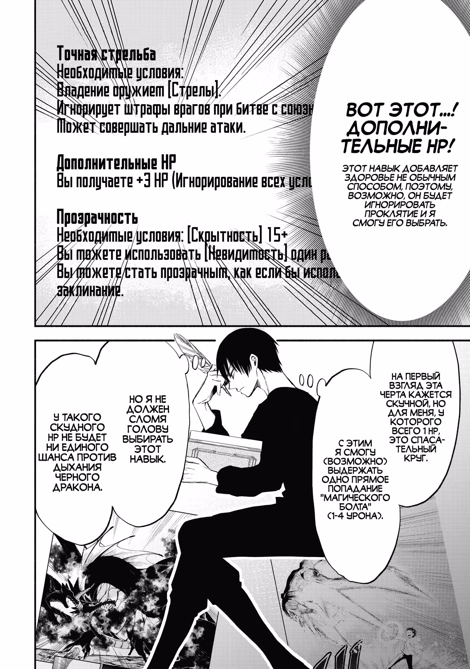 Перерождение Манчкина - Быстрейшее прохождение подземелий с 1 ХП — Том 4 · Глава 37, страница 5