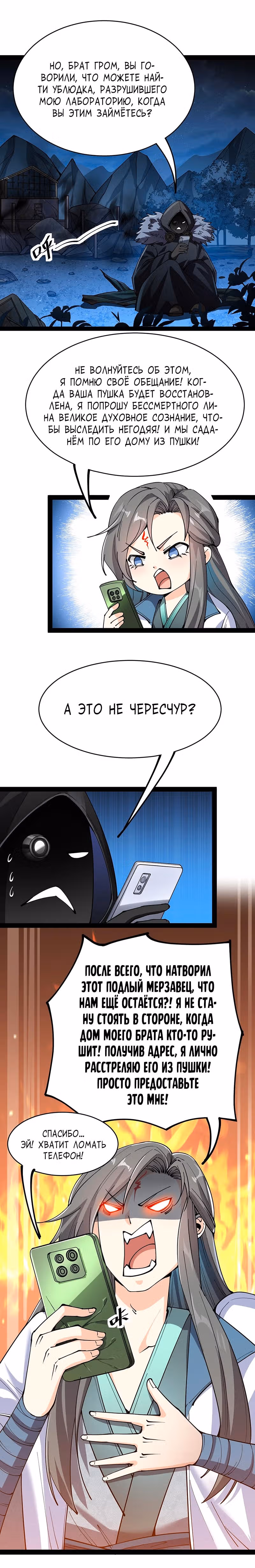 Повседневная Жизнь Бессмертного Короля — Том 1 · Глава 66, страница 3