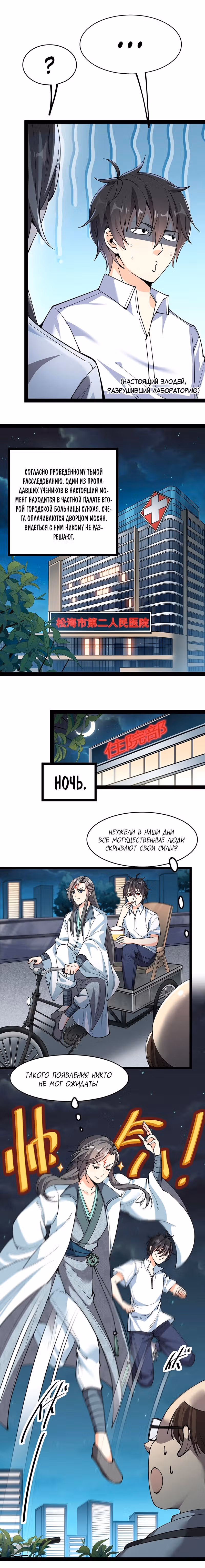 Повседневная Жизнь Бессмертного Короля — Том 1 · Глава 66, страница 4