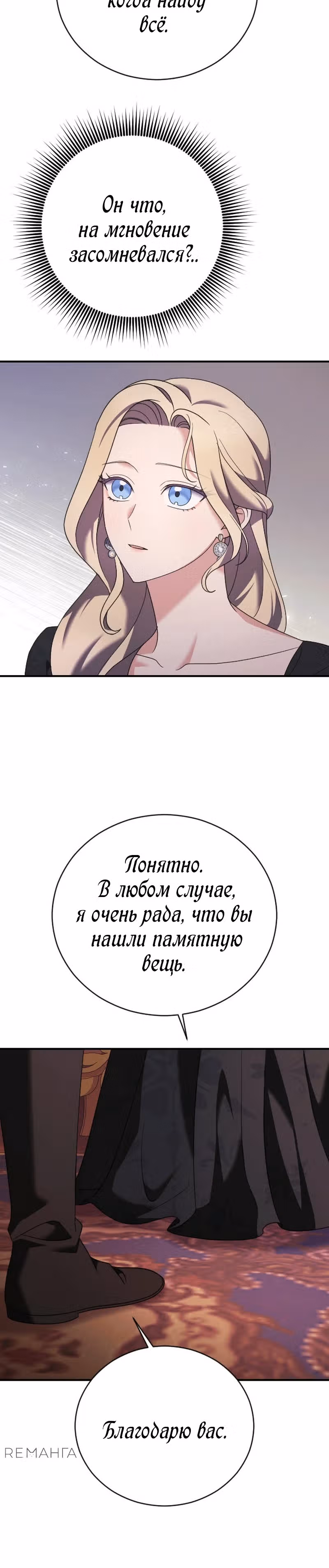 Зверь для императрицы — Том 1 · Глава 21, страница 12