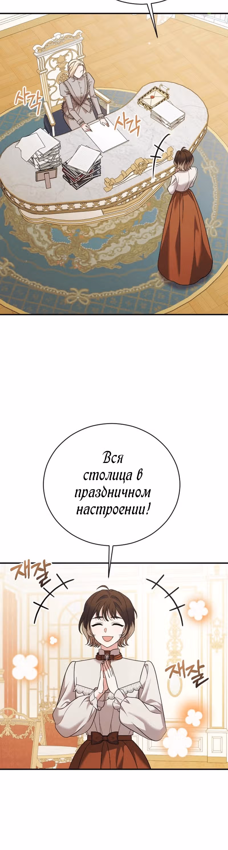 Зверь для императрицы — Том 1 · Глава 21, страница 18