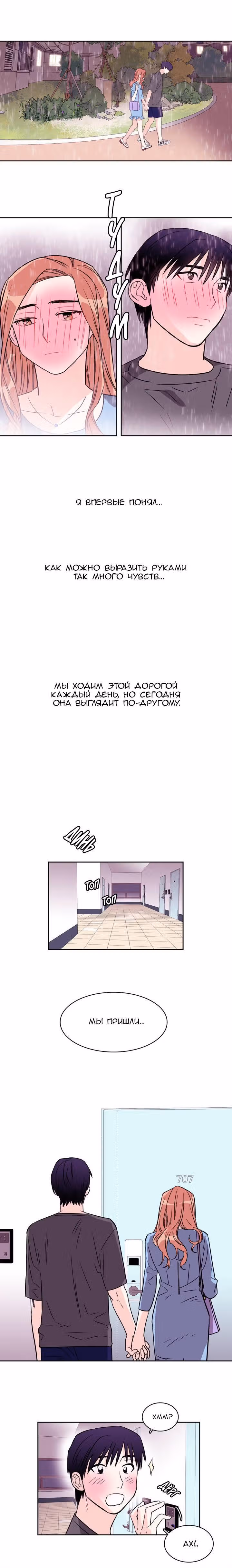 Будь что будет — Том 1 · Глава 49, страница 6