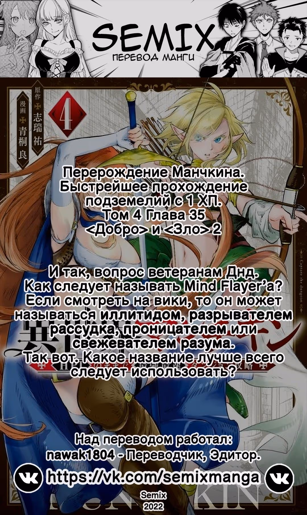Перерождение Манчкина - Быстрейшее прохождение подземелий с 1 ХП — Том 4 · Глава 35, страница 14