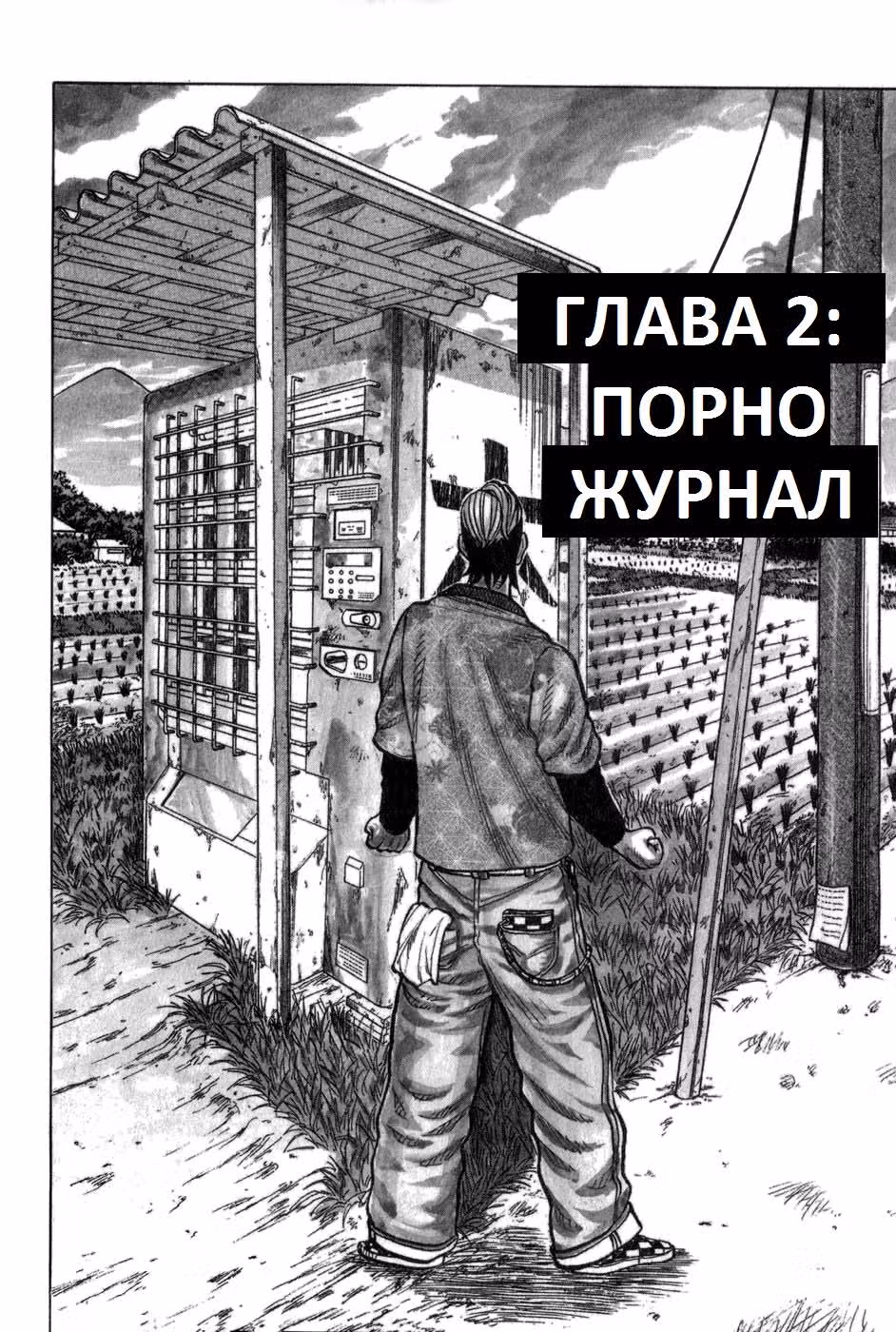 Харумичи — Том 1 · Глава 2, страница 2