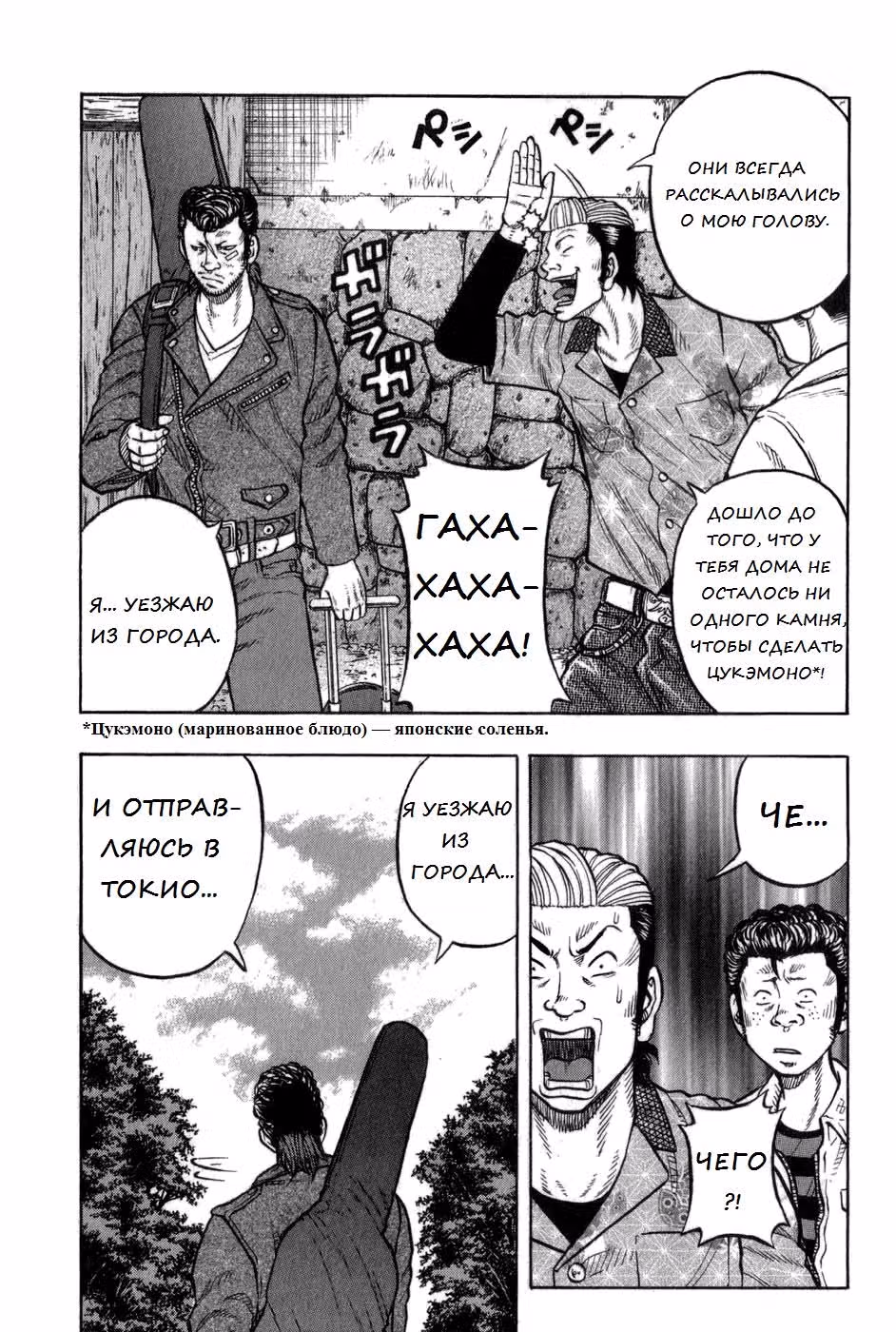 Харумичи — Том 1 · Глава 2, страница 11