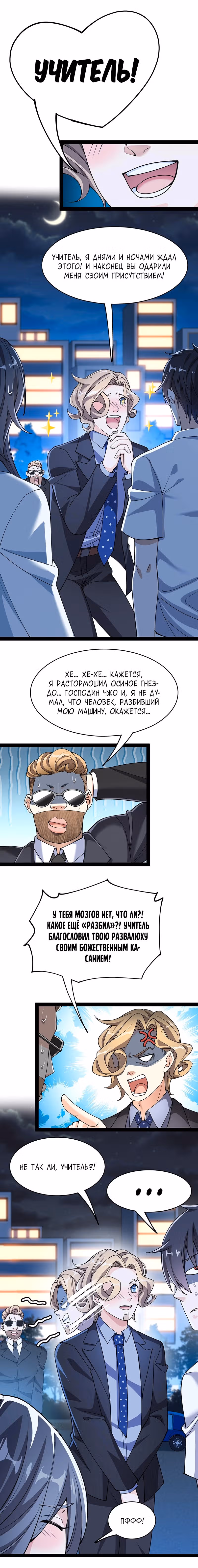 Повседневная Жизнь Бессмертного Короля — Том 1 · Глава 68, страница 5