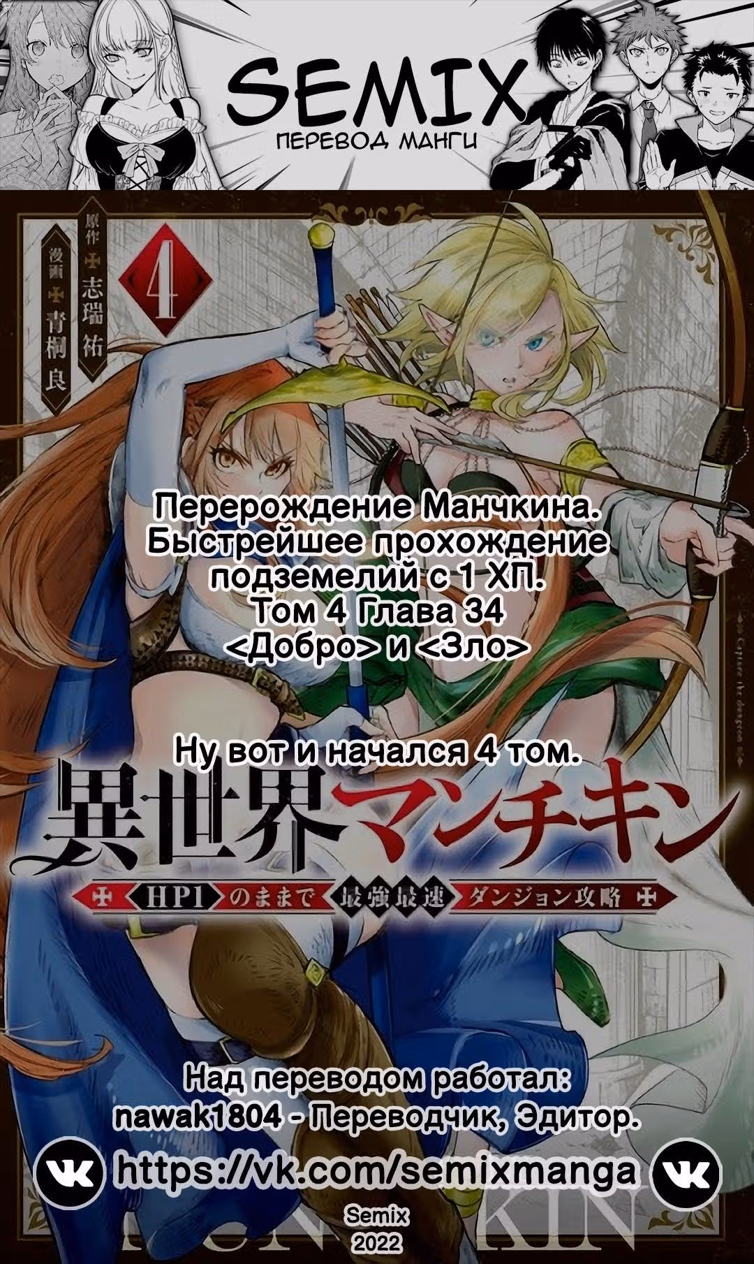 Перерождение Манчкина - Быстрейшее прохождение подземелий с 1 ХП — Том 4 · Глава 34, страница 11