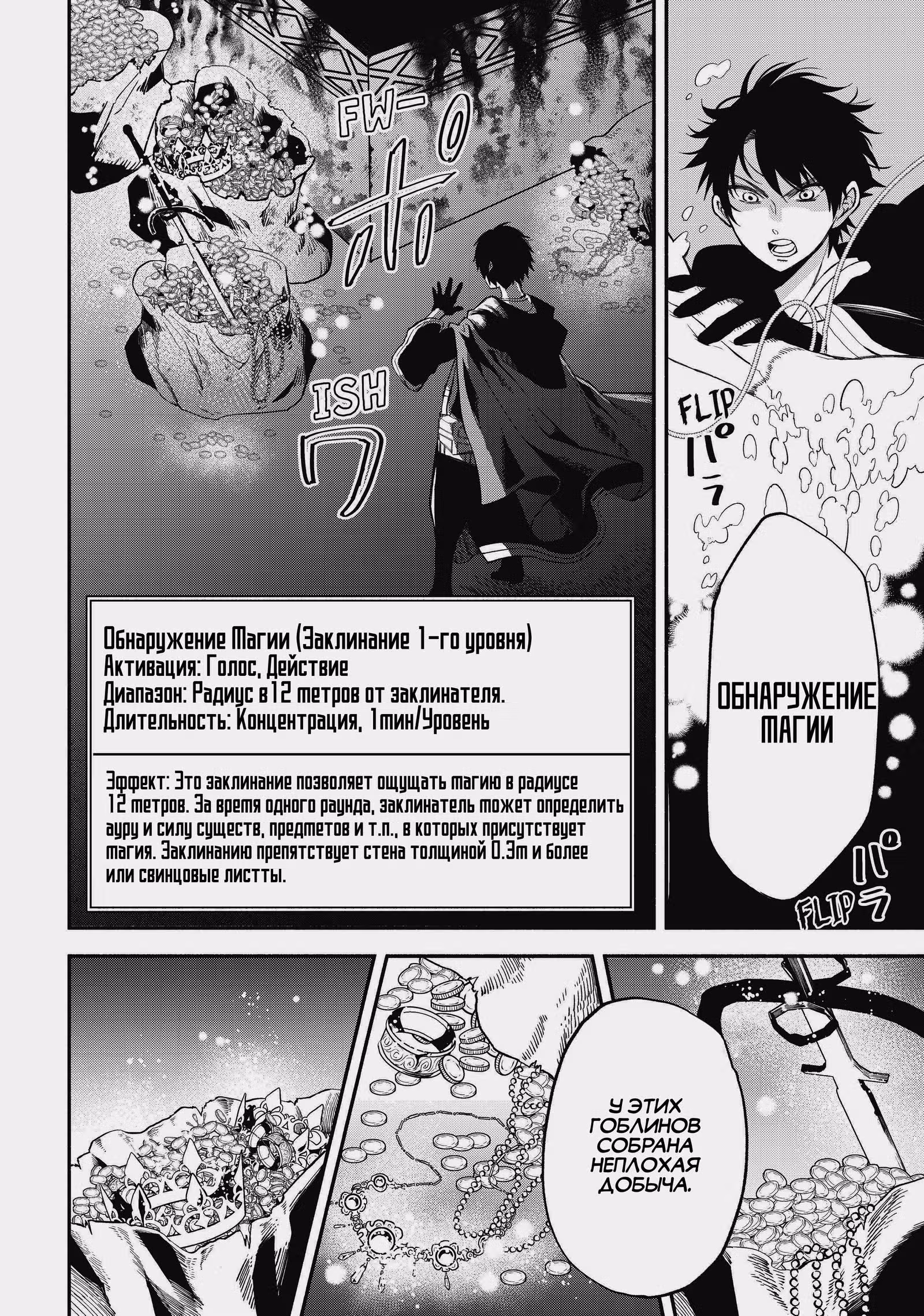 Перерождение Манчкина - Быстрейшее прохождение подземелий с 1 ХП — Том 4 · Глава 34, страница 8