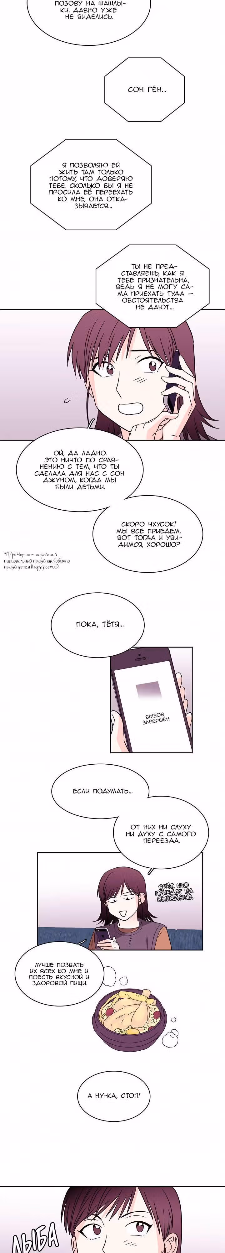 Будь что будет — Том 1 · Глава 50, страница 8