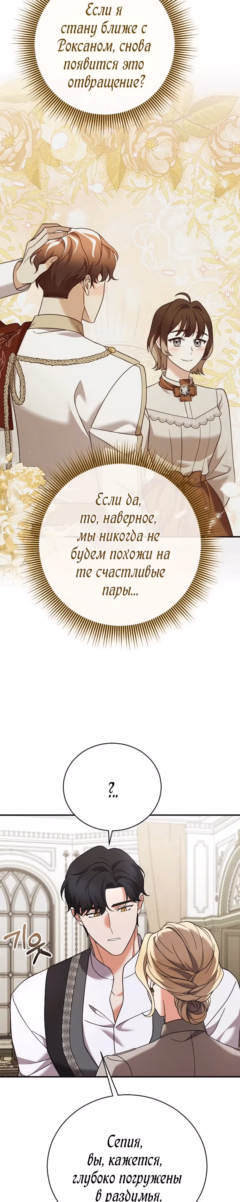 Зверь для императрицы — Том 1 · Глава 22, страница 11