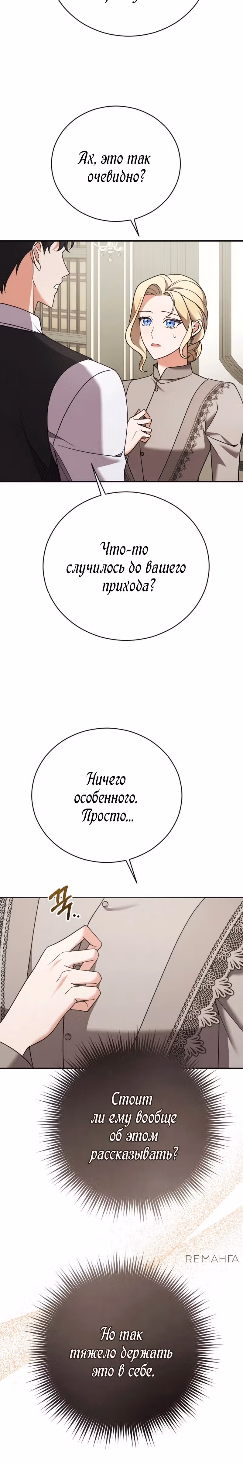 Зверь для императрицы — Том 1 · Глава 22, страница 12