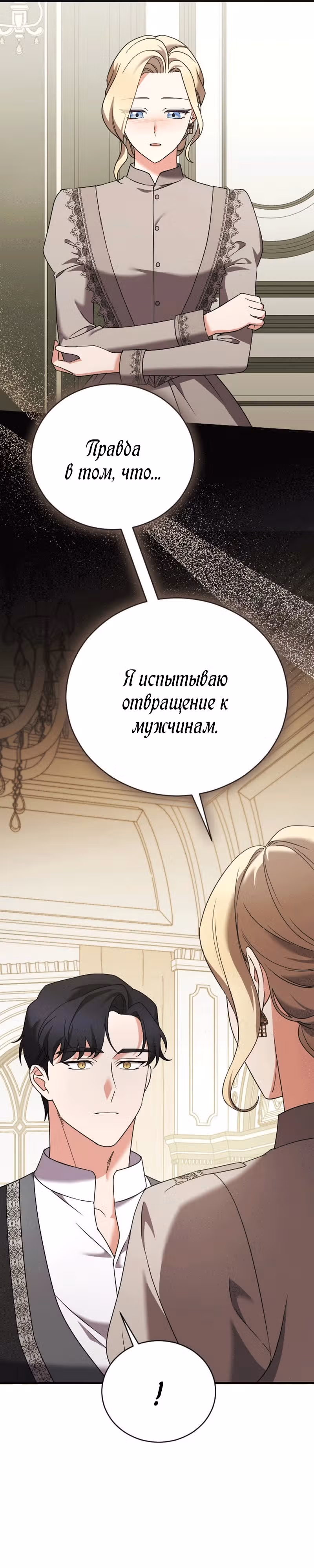 Зверь для императрицы — Том 1 · Глава 22, страница 13