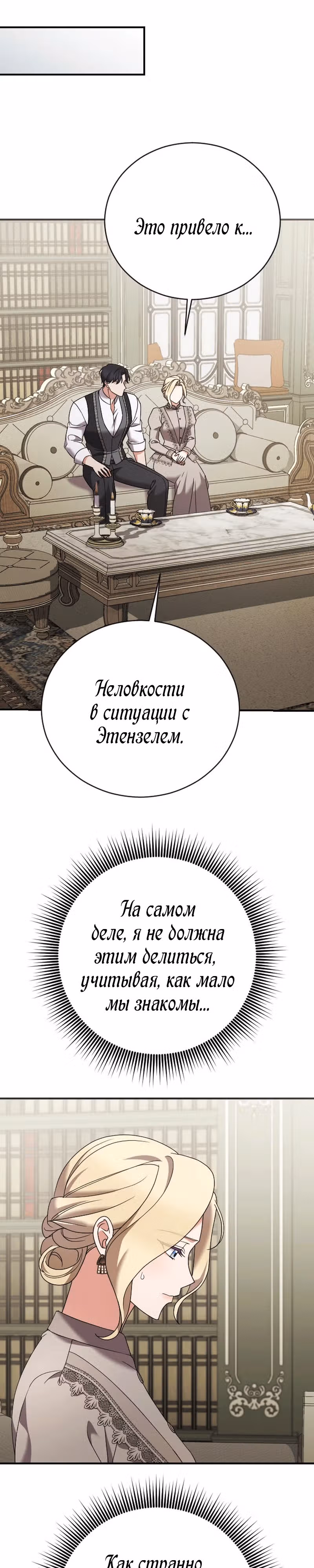Зверь для императрицы — Том 1 · Глава 22, страница 14