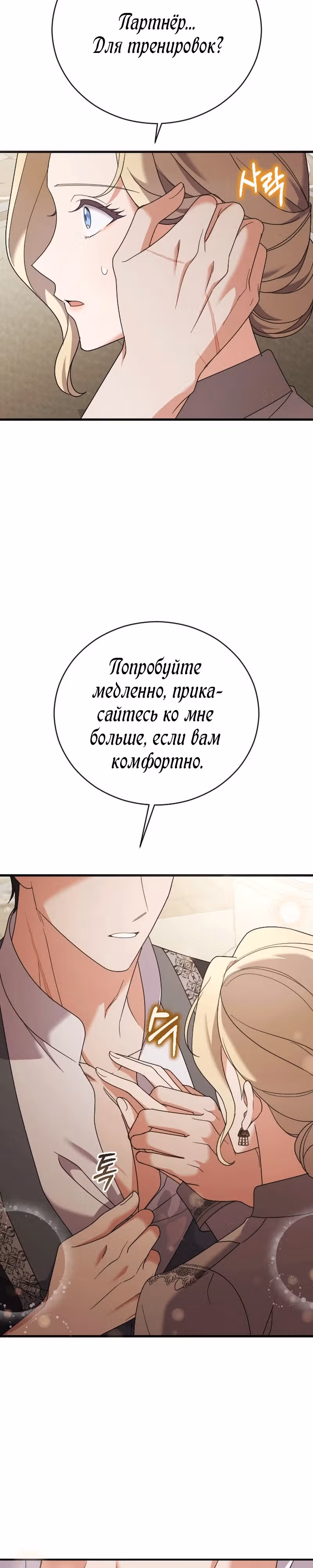 Зверь для императрицы — Том 1 · Глава 22, страница 26