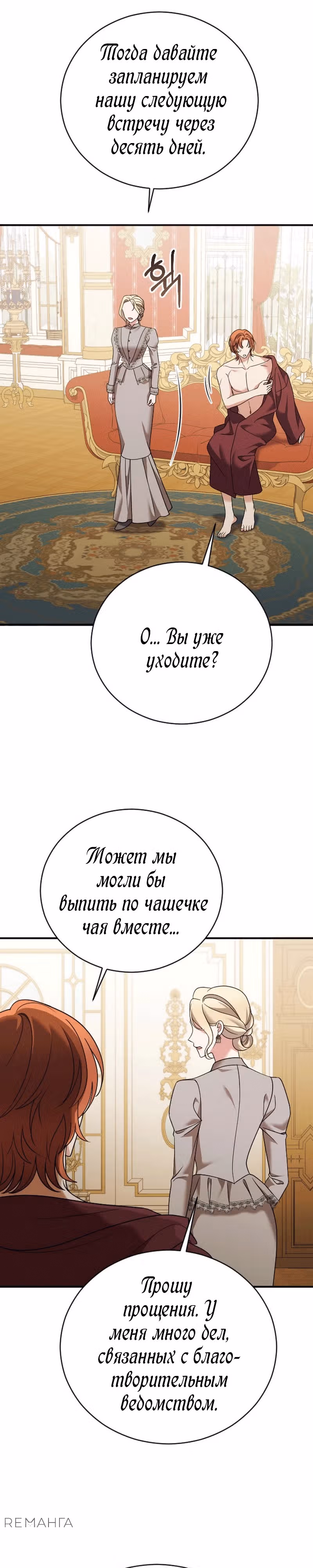 Зверь для императрицы — Том 1 · Глава 22, страница 4