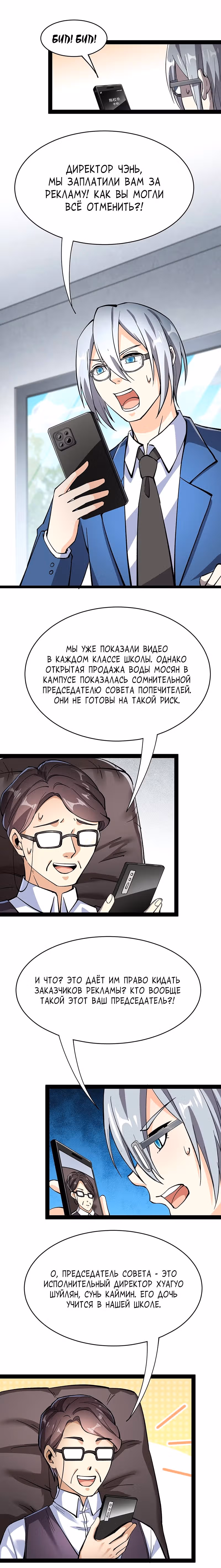 Повседневная Жизнь Бессмертного Короля — Том 1 · Глава 69, страница 5