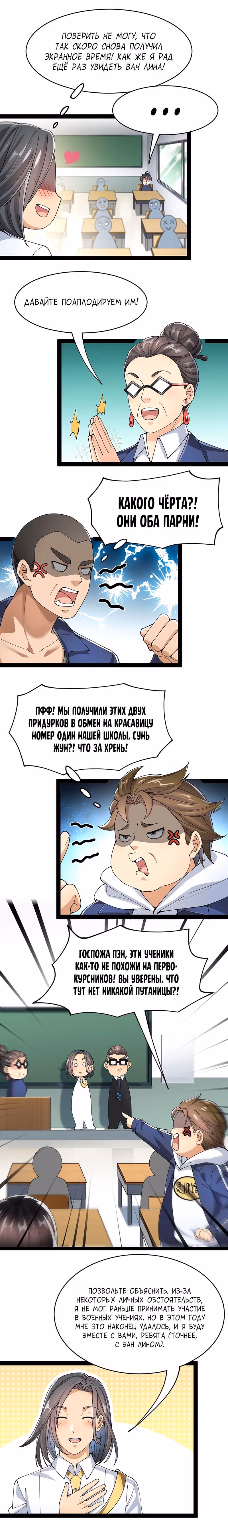 Повседневная Жизнь Бессмертного Короля — Том 1 · Глава 71, страница 3