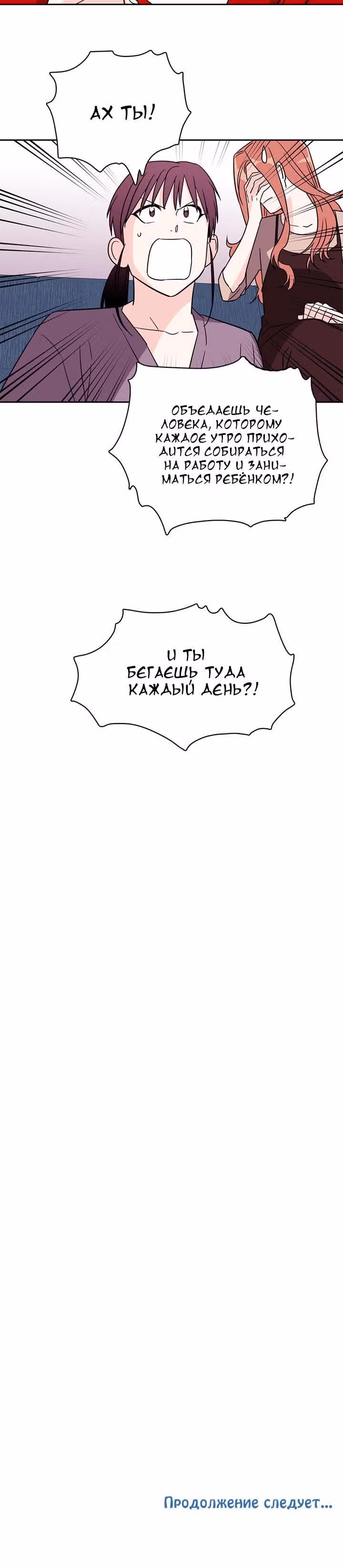 Будь что будет — Том 1 · Глава 53, страница 14