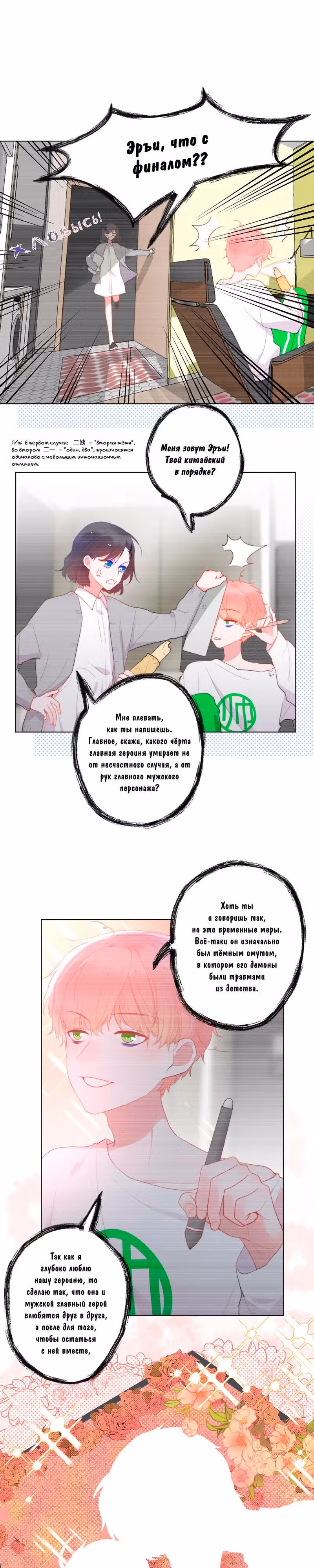 Руководство по непопулярности — Том 1 · Глава 4, страница 7