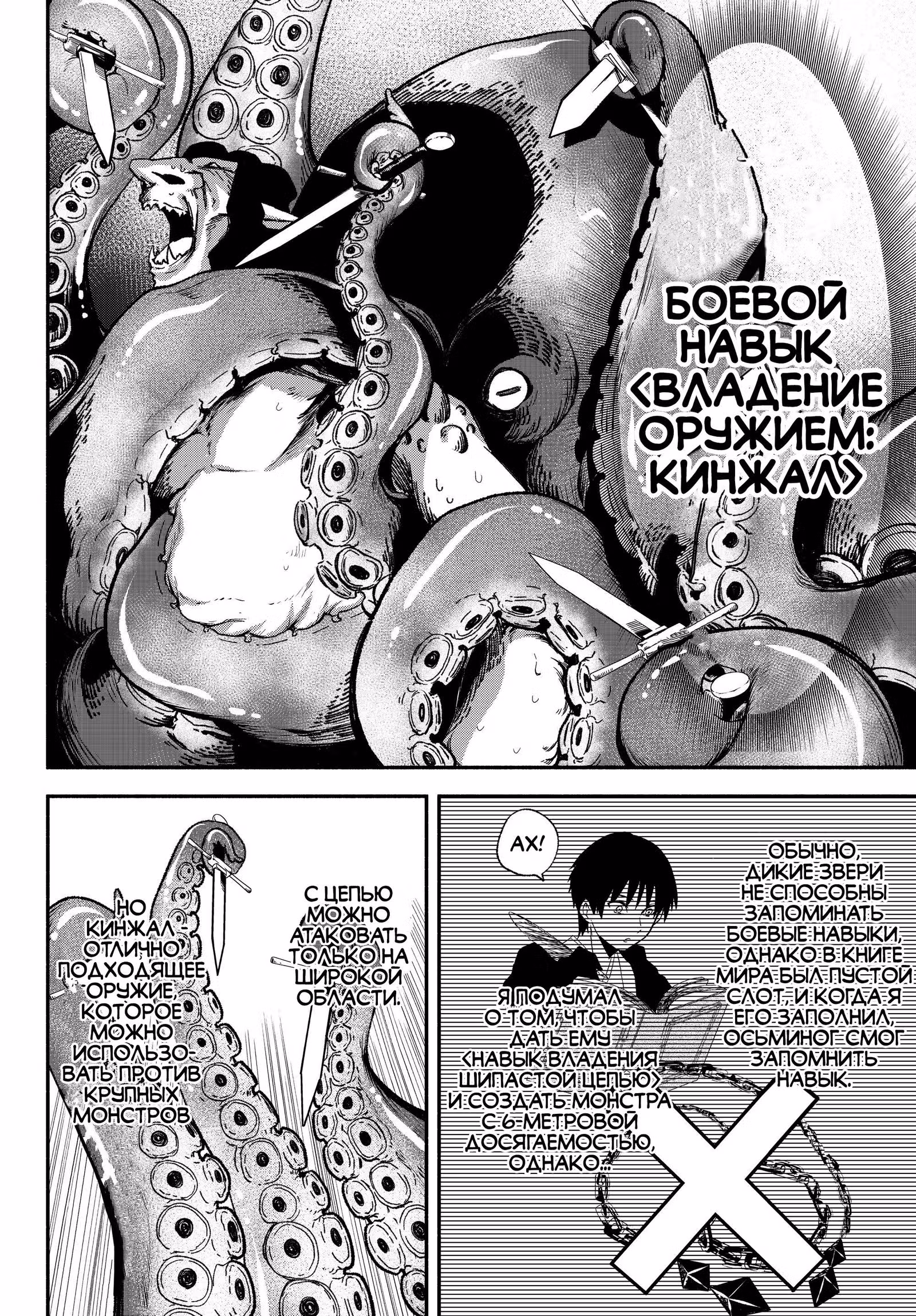 Перерождение Манчкина - Быстрейшее прохождение подземелий с 1 ХП — Том 3 · Глава 29, страница 4