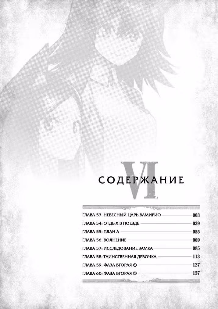 Хельк — Том 6 · Глава 53, страница 3