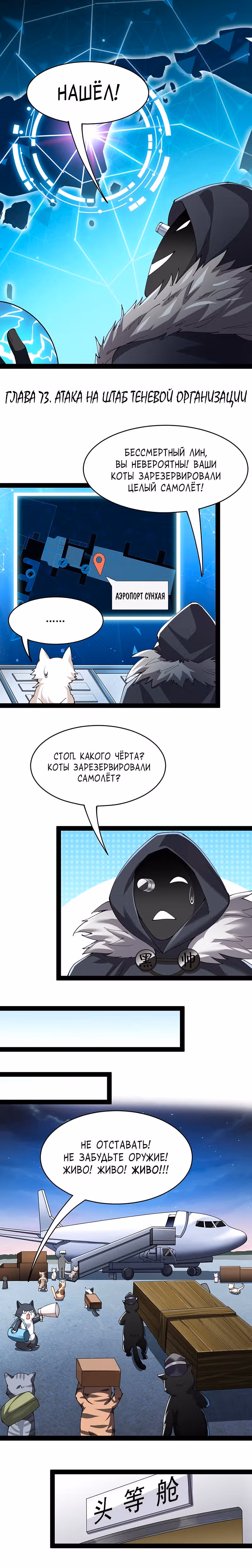 Повседневная Жизнь Бессмертного Короля — Том 1 · Глава 73, страница 1