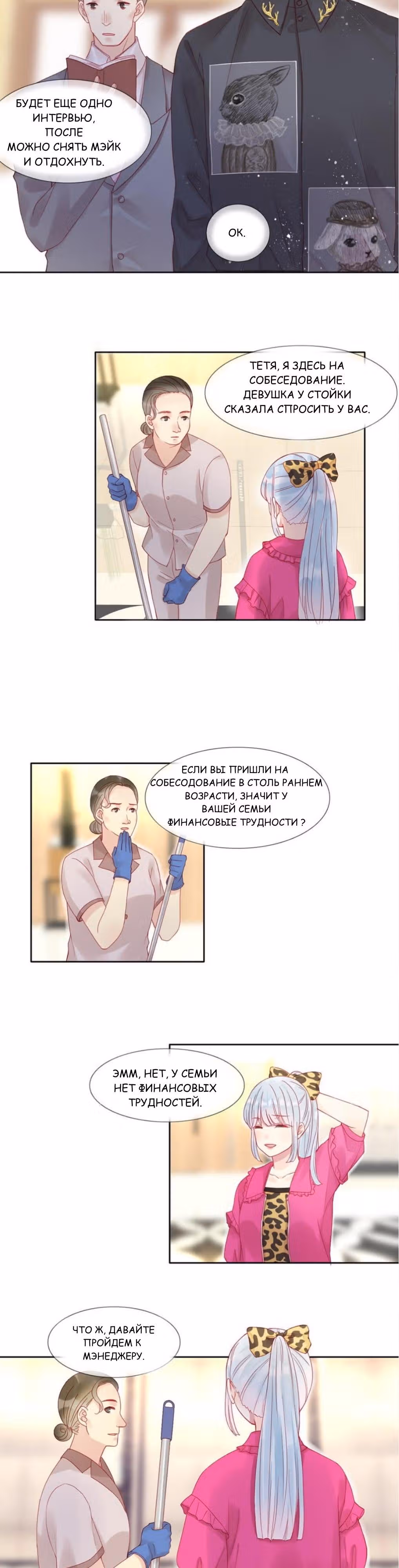 Сладкий туз — Том 1 · Глава 3, страница 16