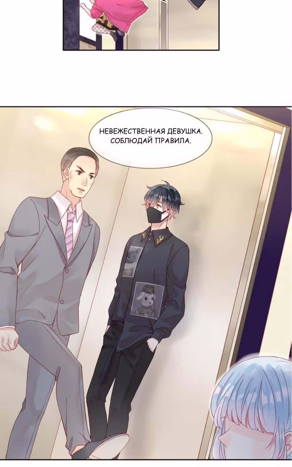Сладкий туз — Том 1 · Глава 3, страница 19
