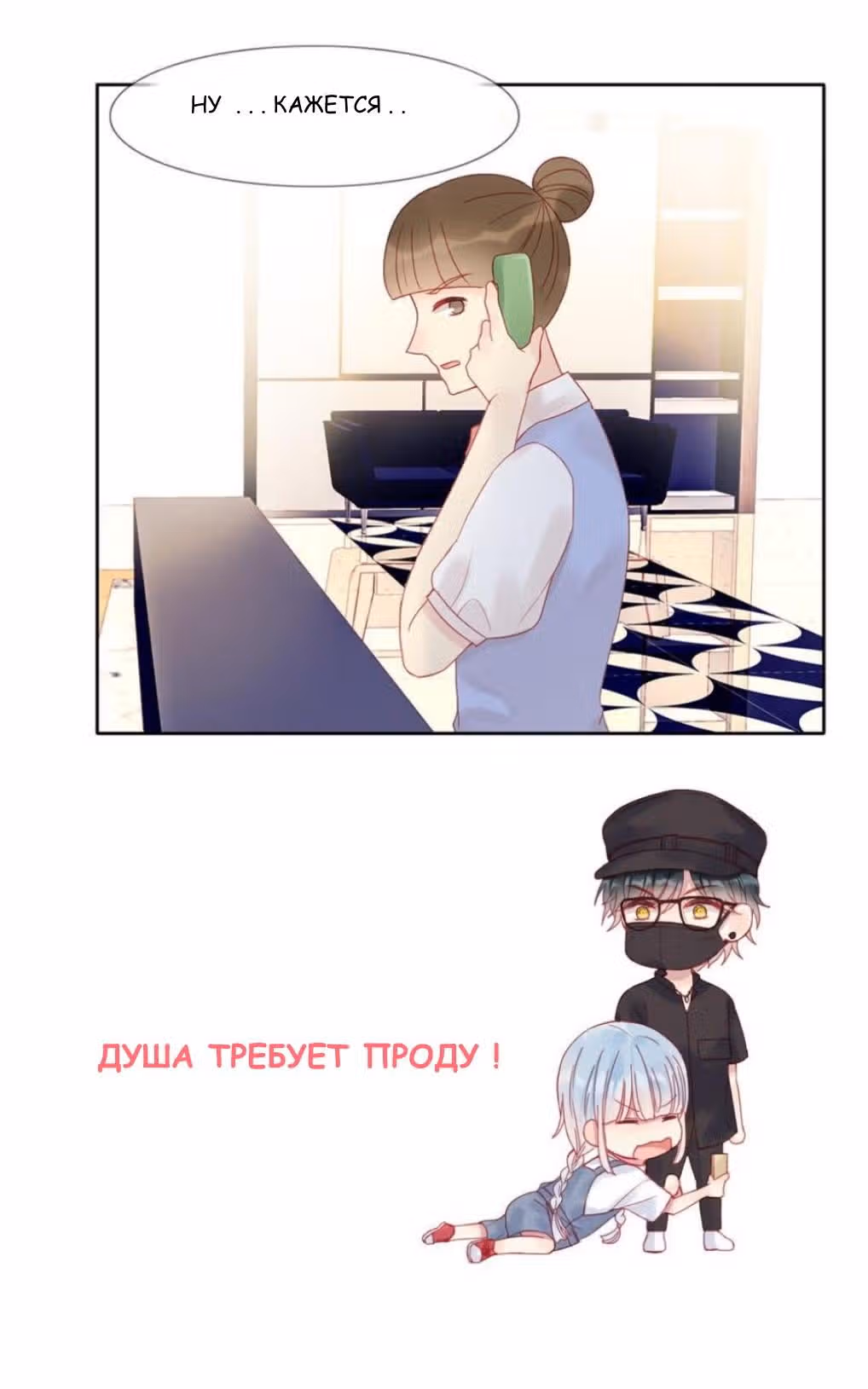 Сладкий туз — Том 1 · Глава 3, страница 25